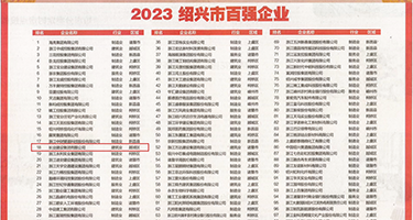 久操久插权威发布丨2023绍兴市百强企业公布，长业建设集团位列第18位